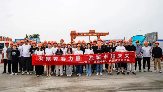 凝聚青春力量、共筑卓越未来！苏州一建举办“迎中秋、庆国庆” 双节主题活